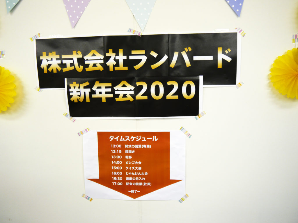 ランバード 年新年会 Runbird Official